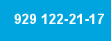 929 122-21-17